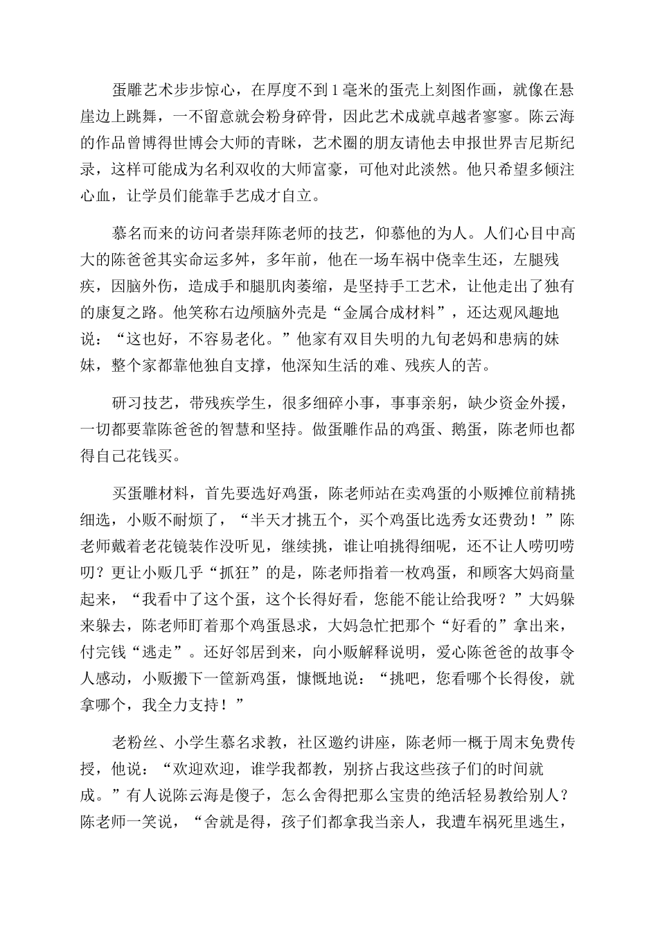 “陈爸爸的蛋雕事业_第2页
