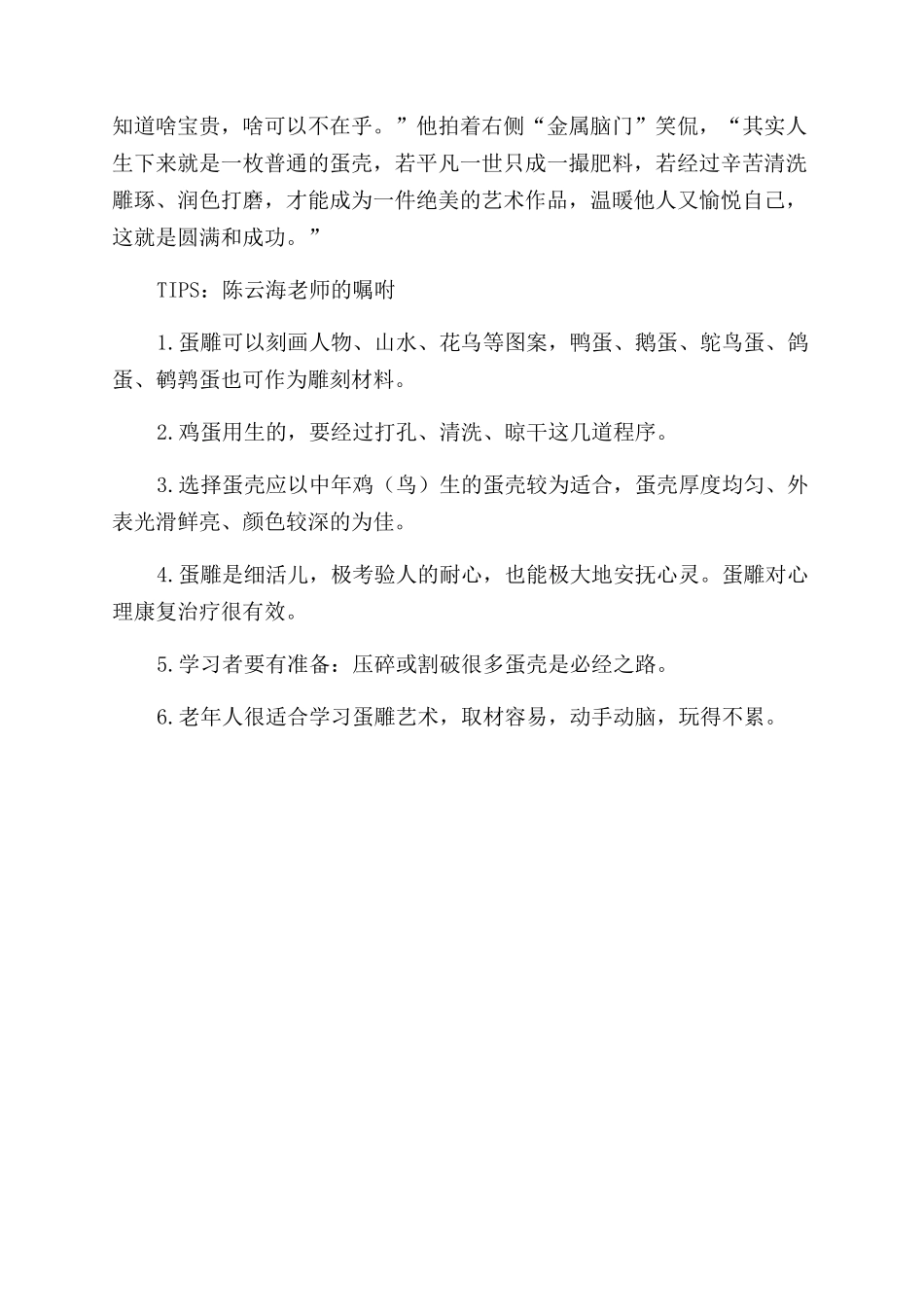 “陈爸爸的蛋雕事业_第3页