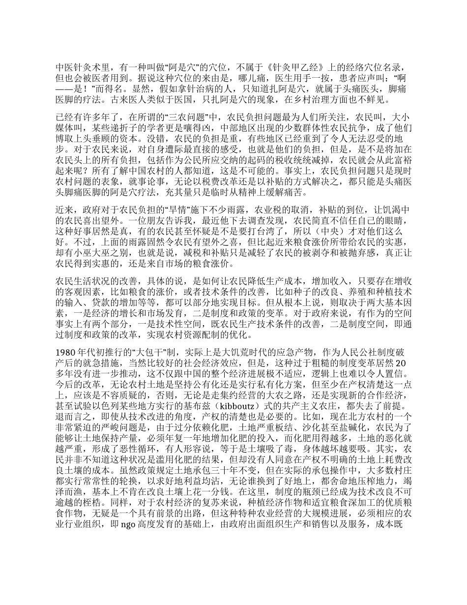 “阿是穴疗法的用处和局限_第1页