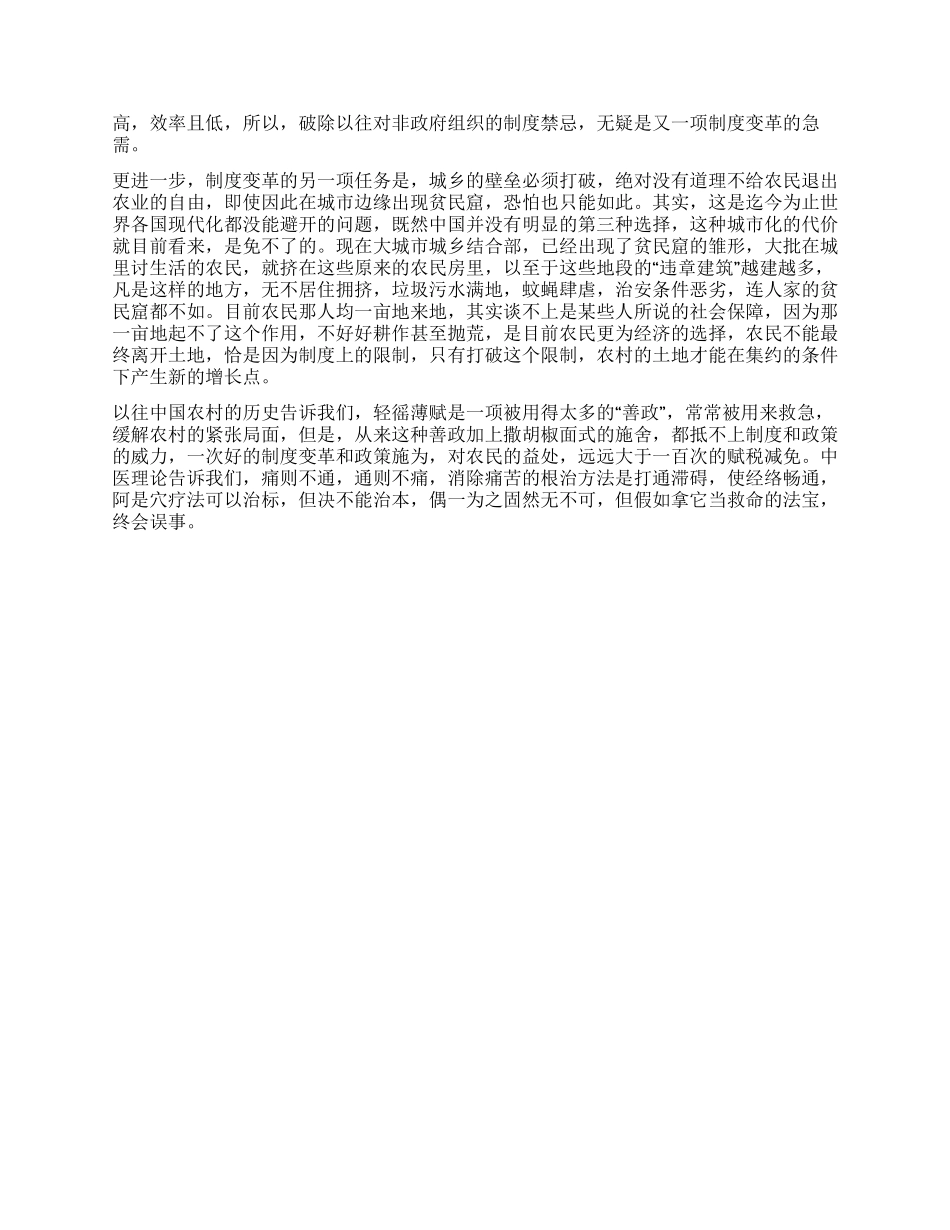“阿是穴疗法的用处和局限_第2页