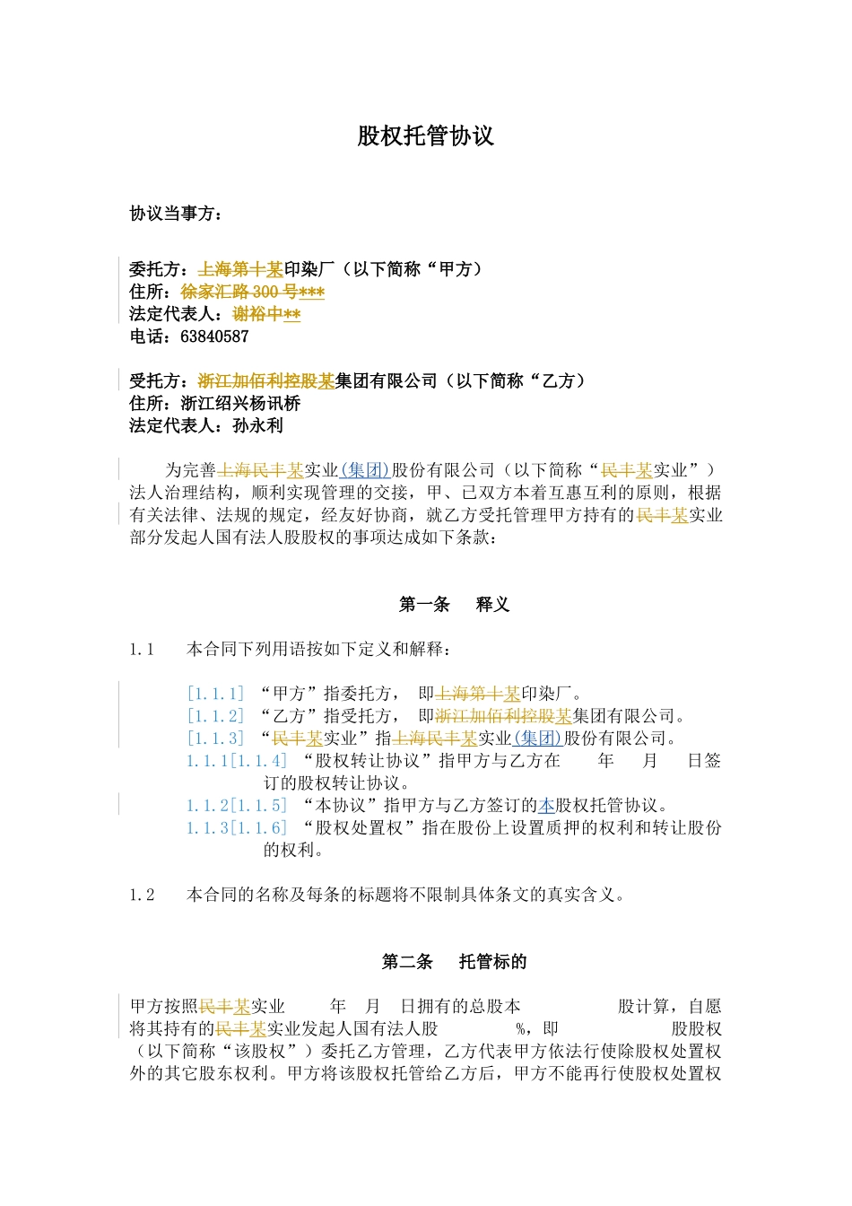 上市公司股权转让协议27页(1)_第1页
