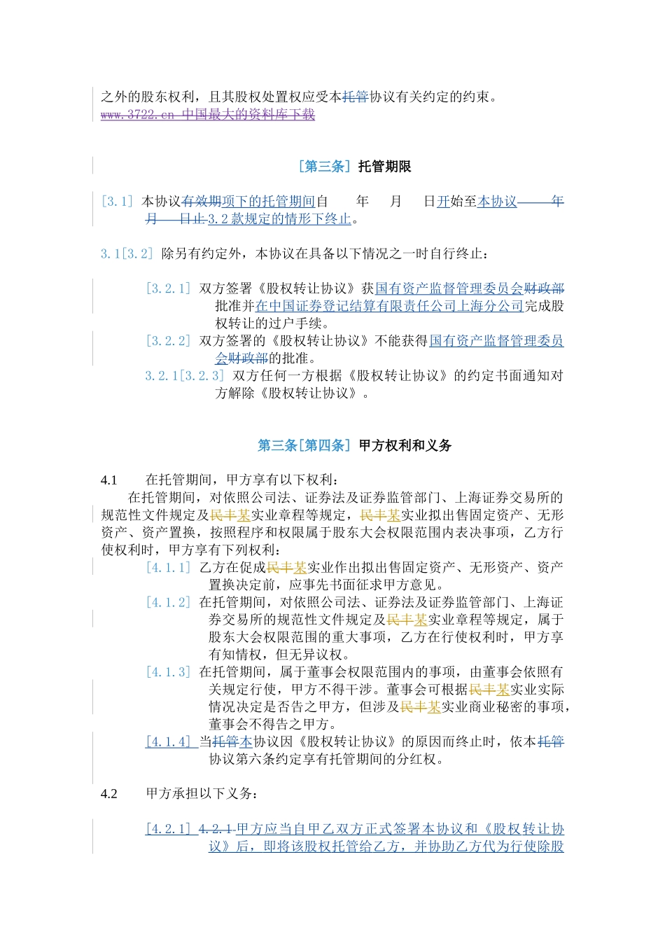 上市公司股权转让协议27页(1)_第2页