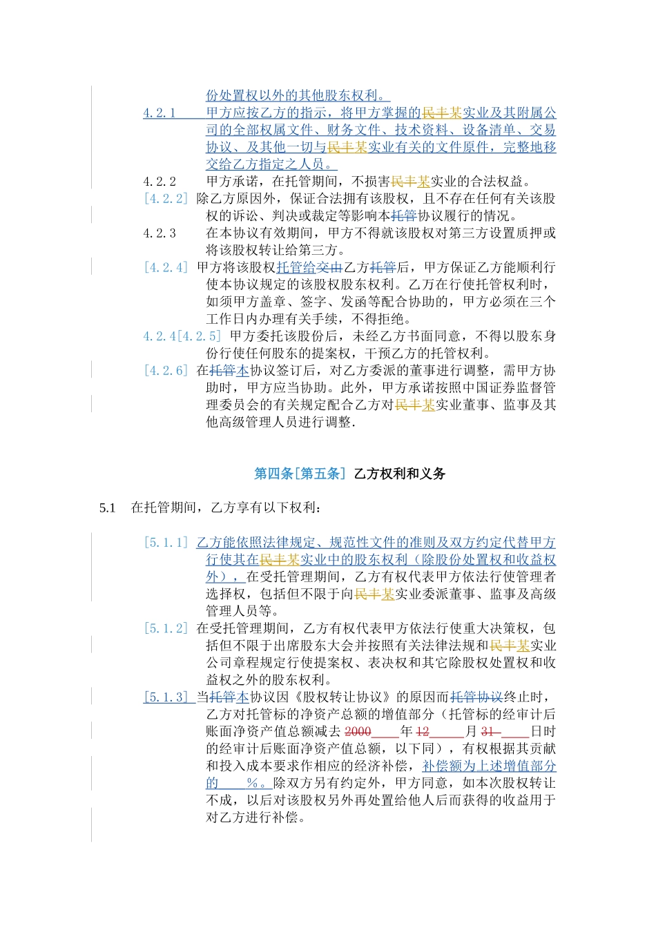 上市公司股权转让协议27页(1)_第3页