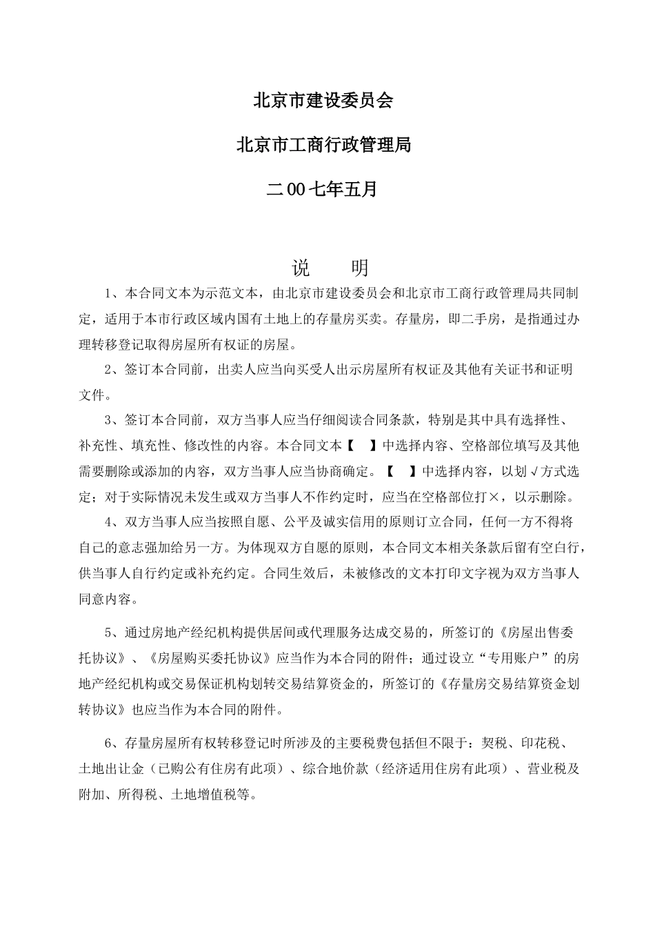 北京市存量房屋买卖合同_第2页
