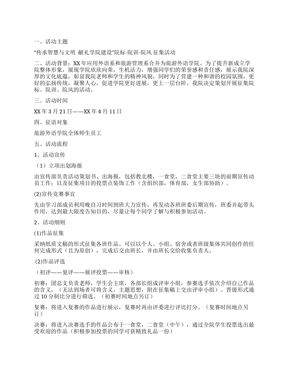 “院标-院训-院风征集活动策划方案_第1页