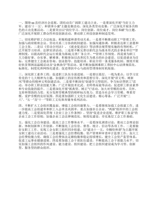 “陶瓷厂工会计划工会工作计划
