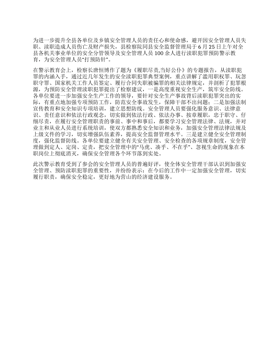 “院检察长对全县安全管理人员的计划司法工作计划_第1页
