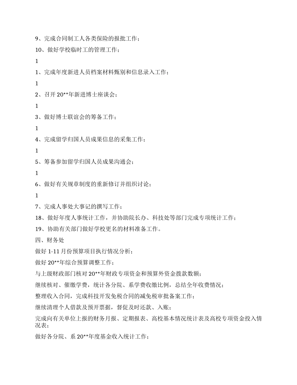 “院长计划学校工作计划_第2页