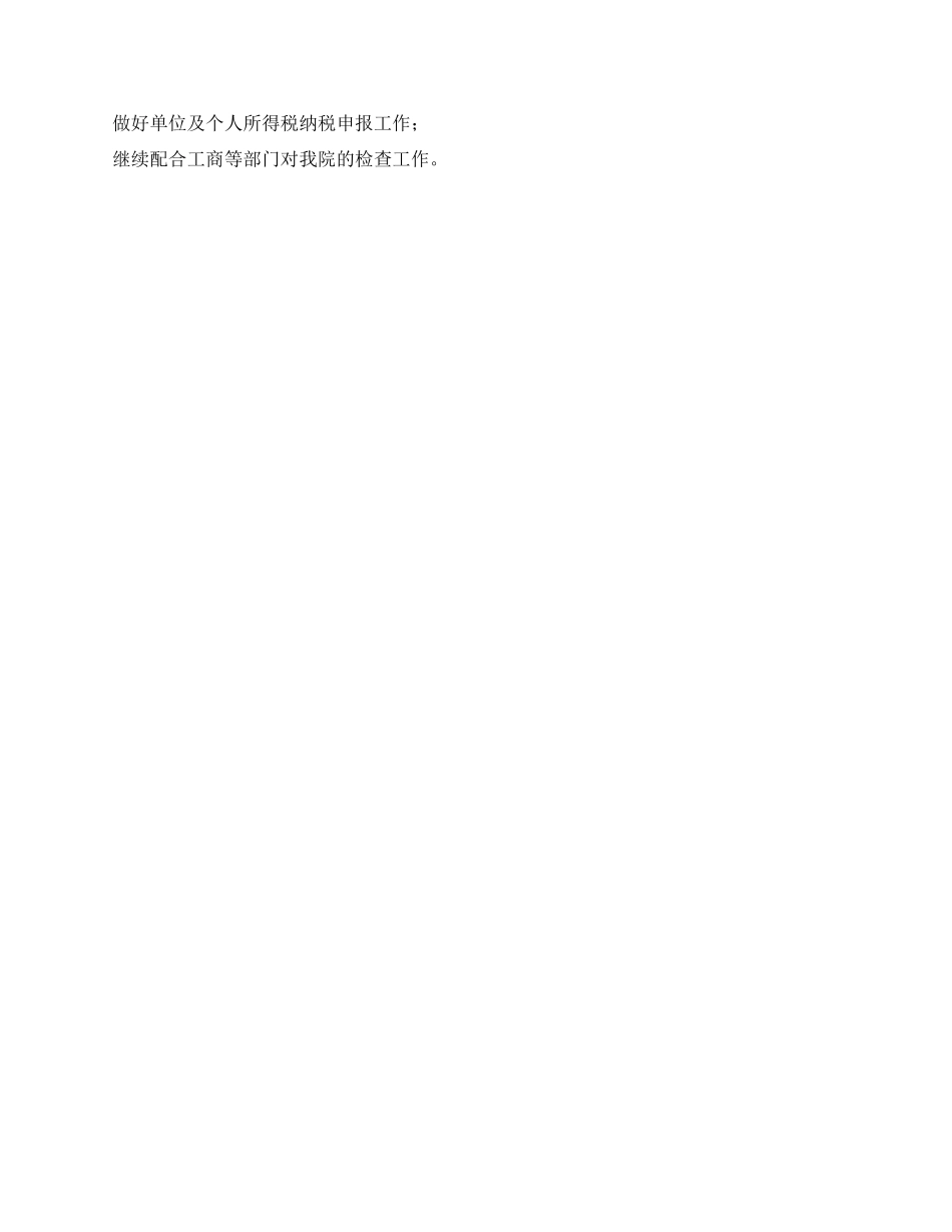 “院长计划学校工作计划_第3页