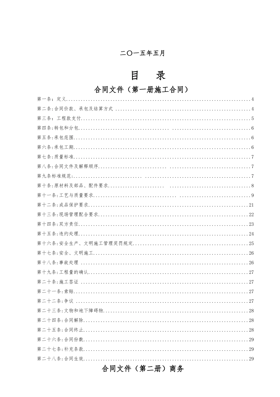 分包合同-富丰广场一期外脚手架_第2页