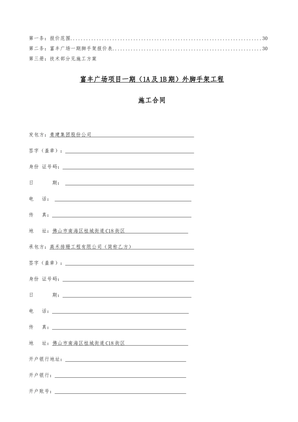 分包合同-富丰广场一期外脚手架_第3页