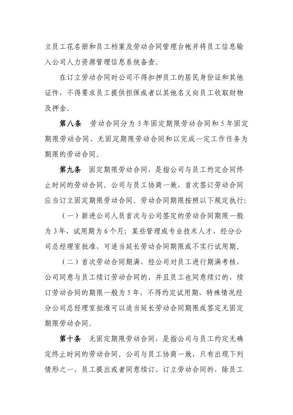 中国太平洋人寿保险股份有限公司劳动合同管理实施细则_第3页