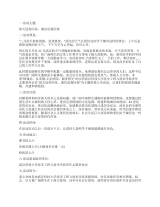 “雨天送你回家诚信送我回架爱心伞活动策划书