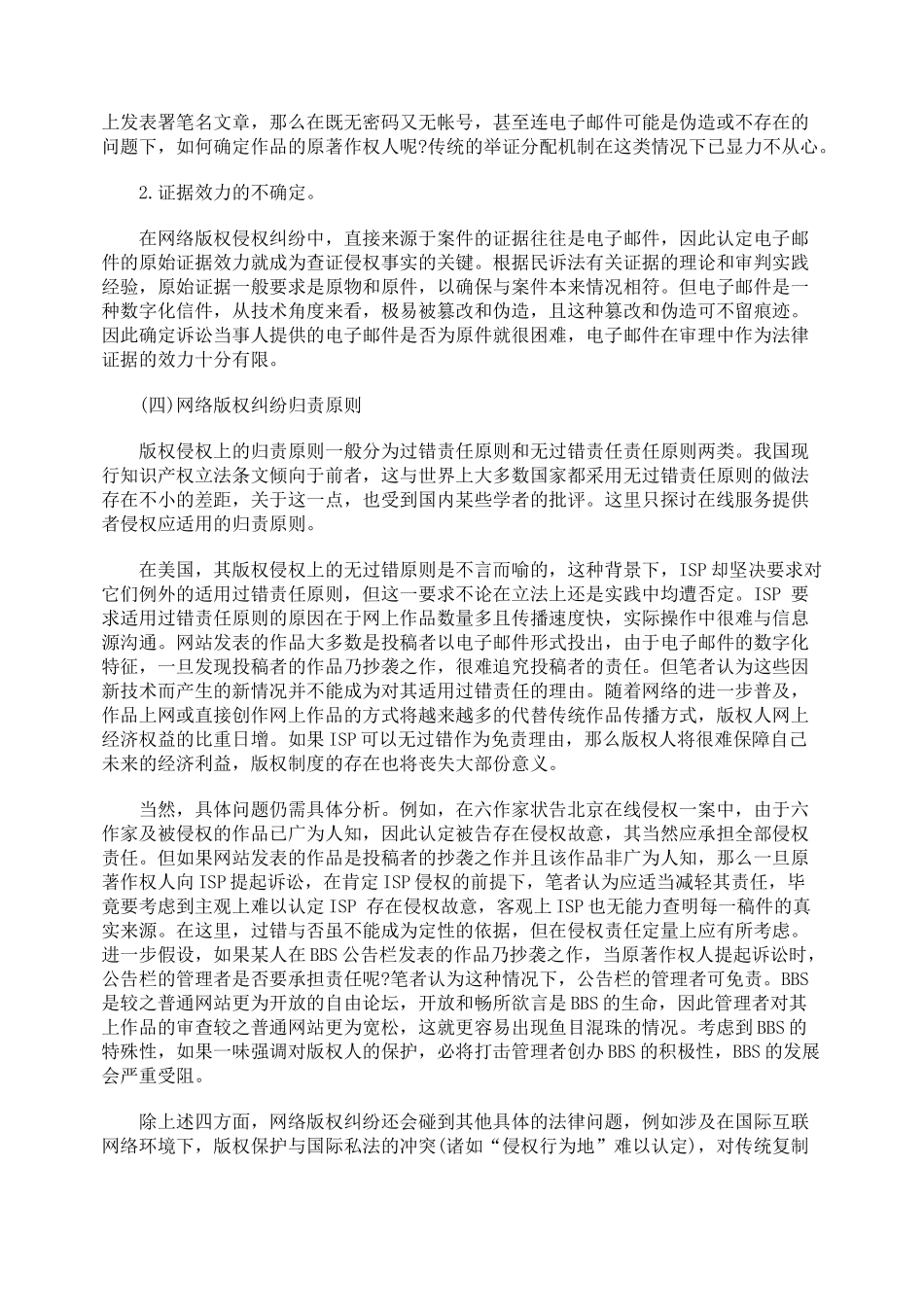 中国网络版权保护现状及面临的法律问题_第3页