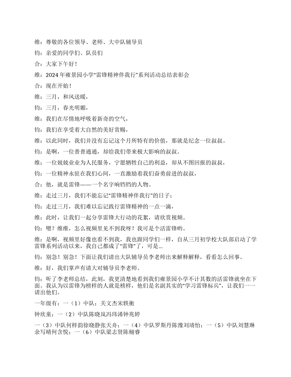“雷锋精神伴我行活动总结表彰主持稿_第1页