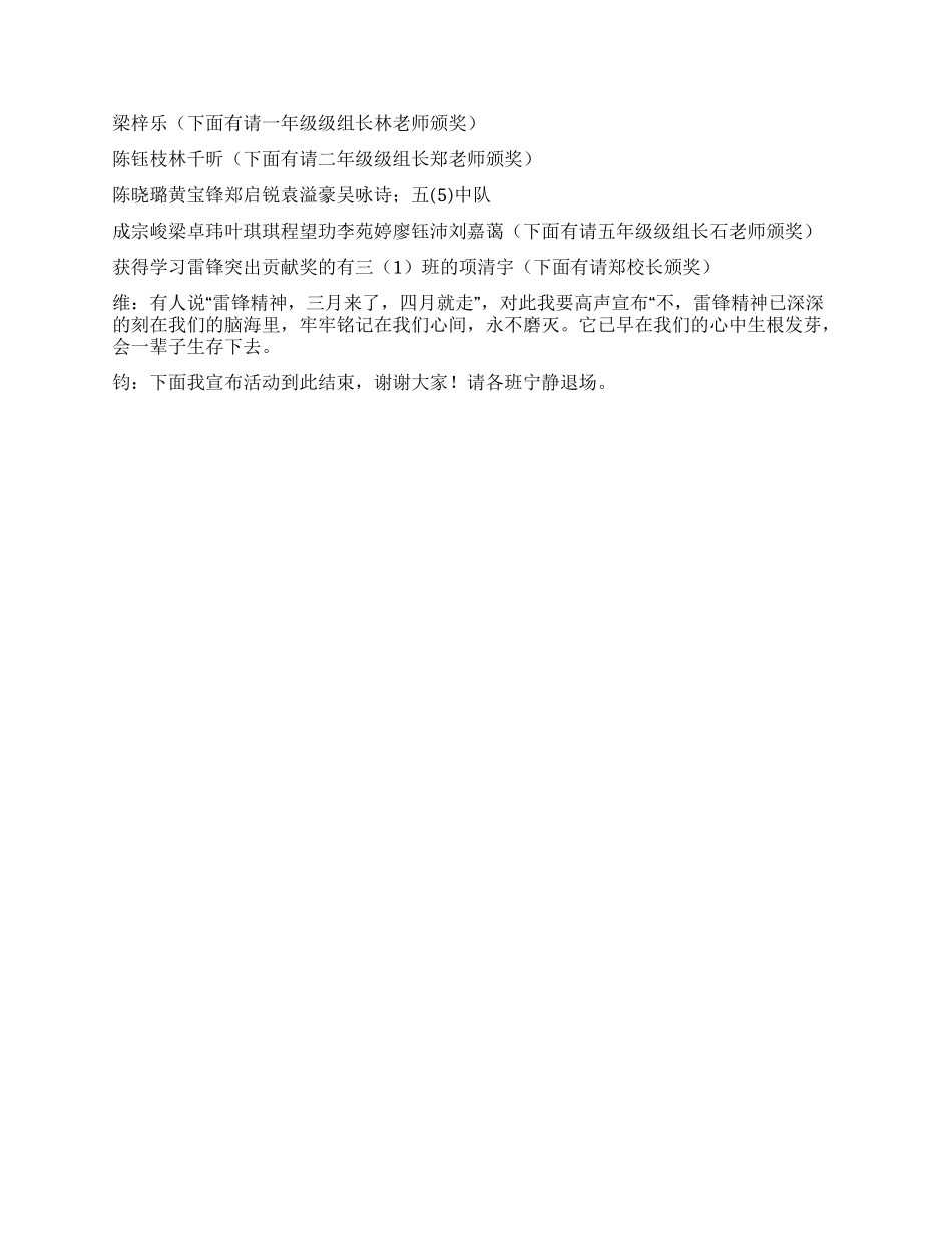 “雷锋精神伴我行活动总结表彰主持稿_第2页