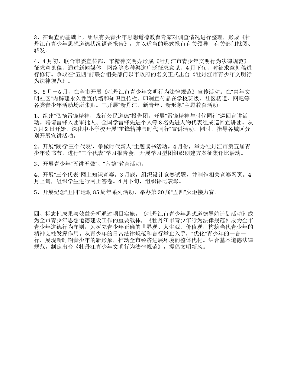 “青少年思想道德教育导航计划项目书教育工作计划_第2页