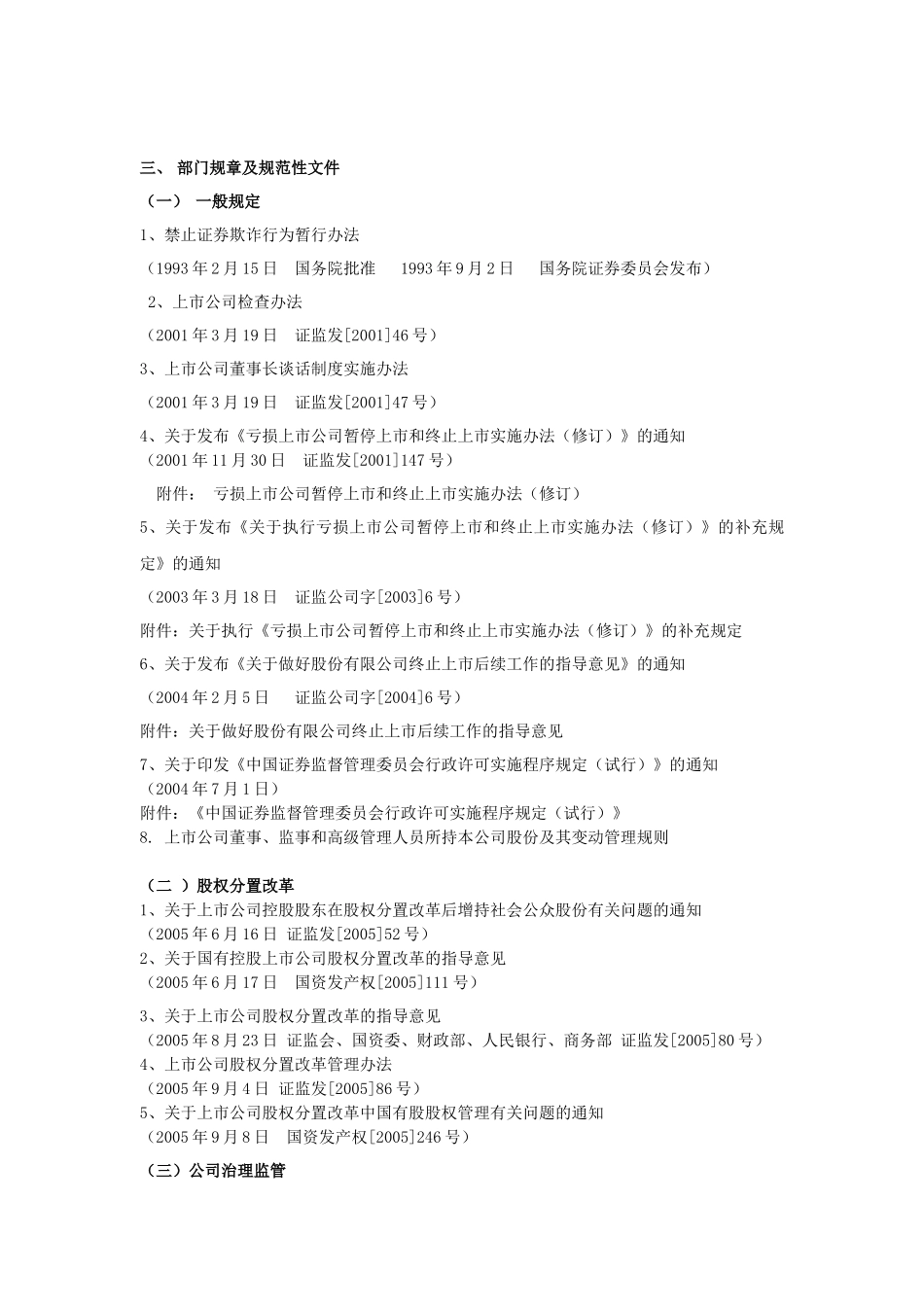 上市公司监管法规汇编目录_第2页
