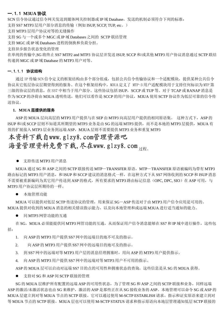 中国网通宽带电话工程技术培训教材系列M3UA协议_第2页