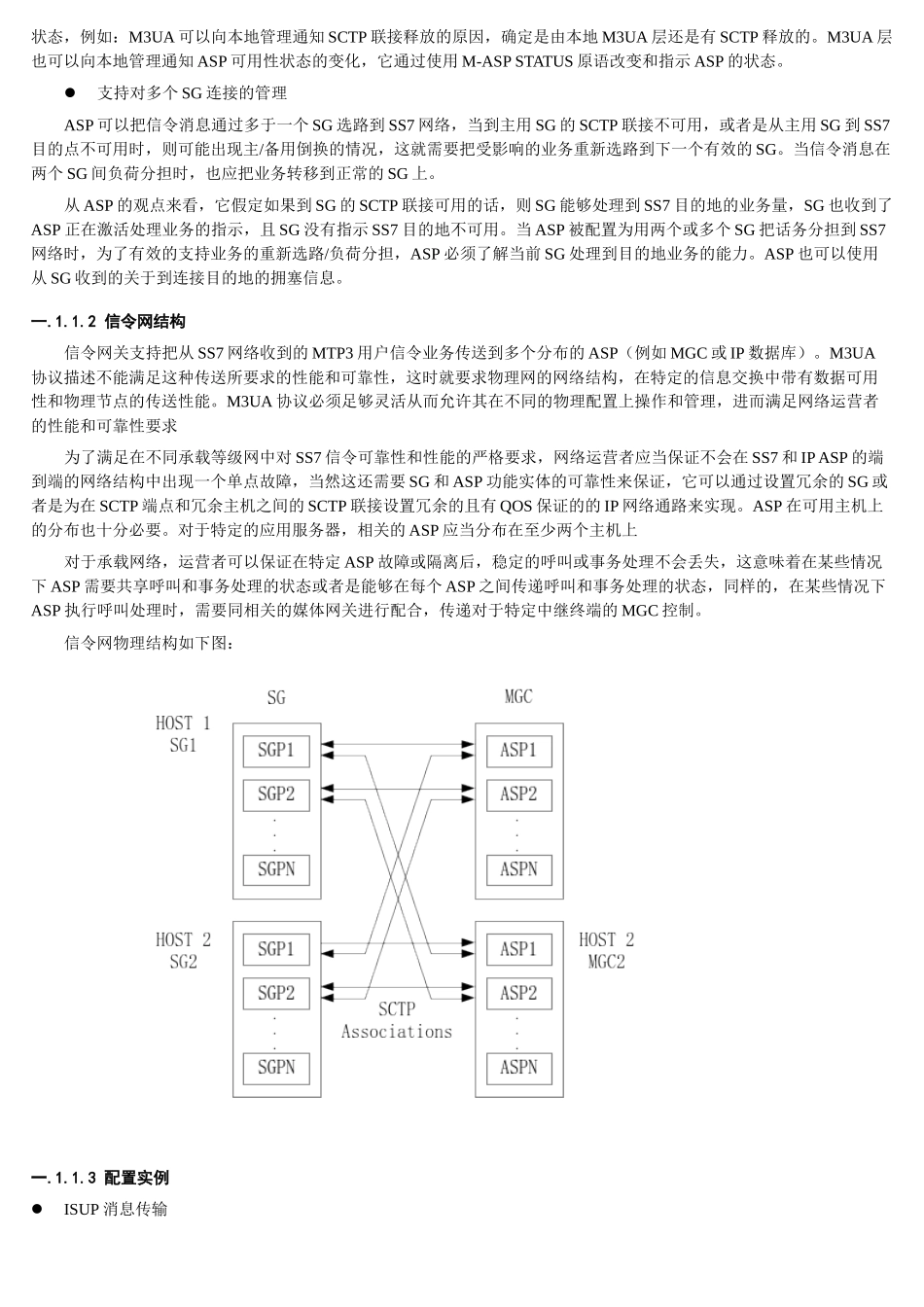 中国网通宽带电话工程技术培训教材系列M3UA协议_第3页