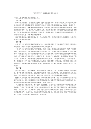 “青年大学习”团课学习心得体会大全