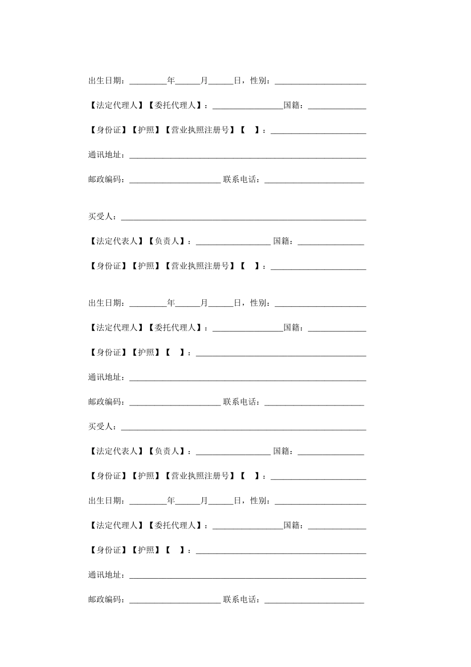 北京市存量房屋买卖合同自行成交版_第3页