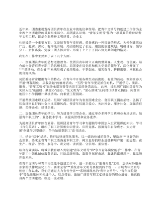 “青年文明号争创材料