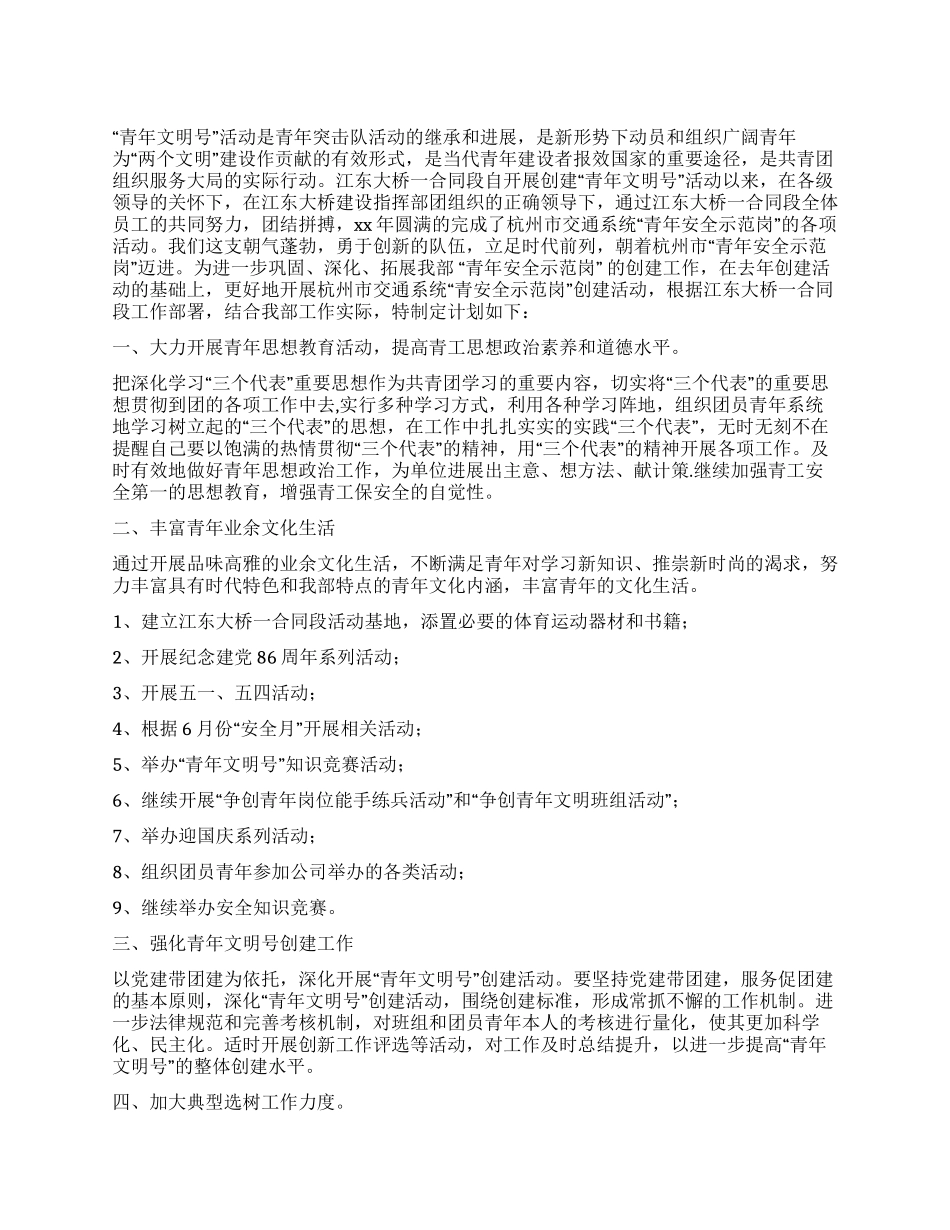 “青年安全示范岗活动工作实施计划_第1页