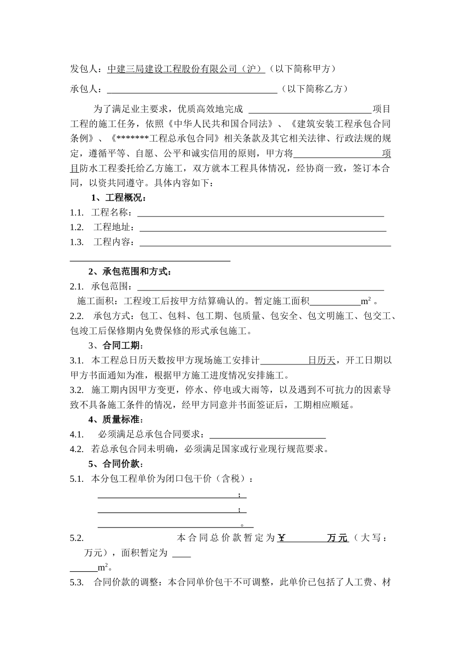 分包合同示范文本之--防水工程_第2页