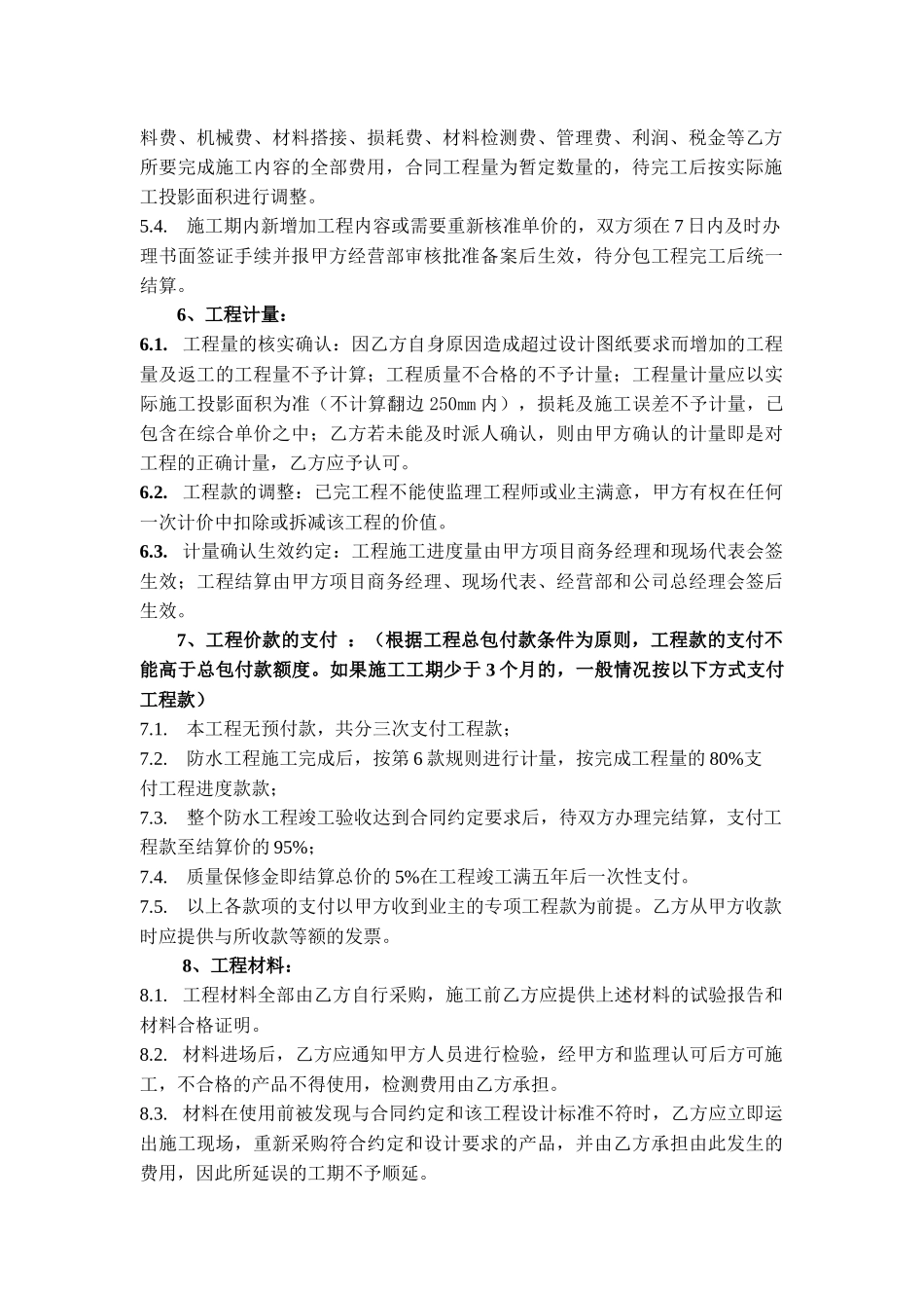 分包合同示范文本之--防水工程_第3页