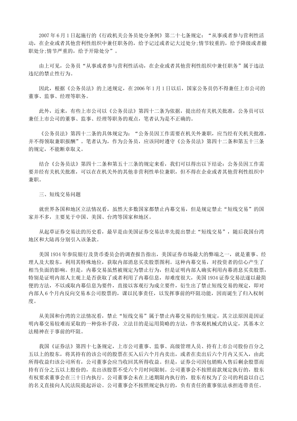 上市公司监管中的若干法律问题研究(上)_第3页