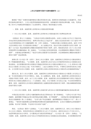 上市公司监管中的若干法律问题研究(上)
