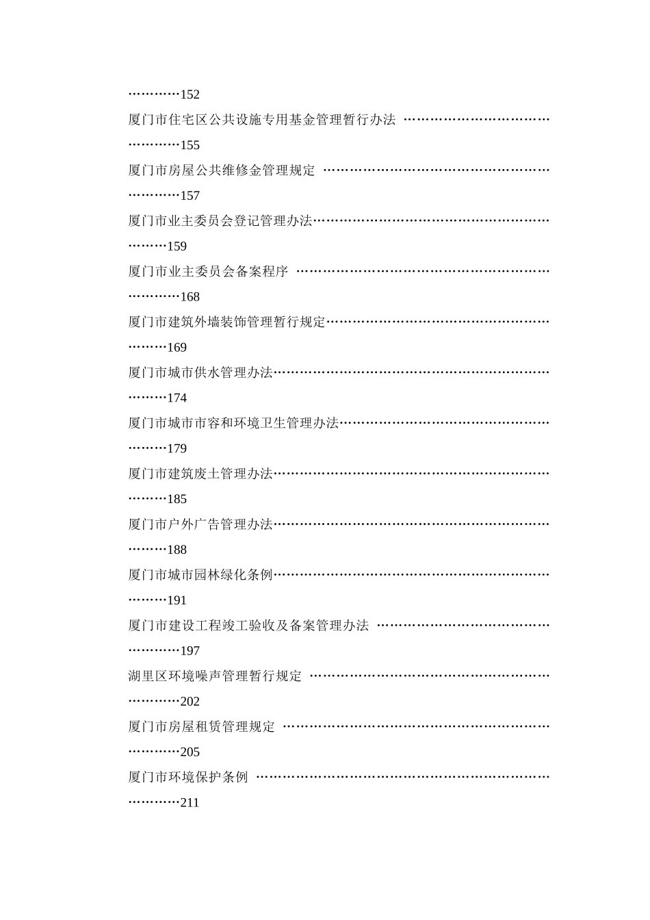 中国物业及相关法律法规大全（DOC 237页）_第3页