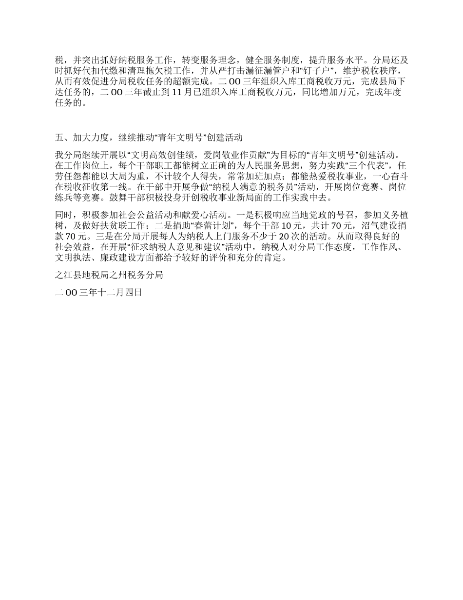 “青年文明号创建工作总结_第2页