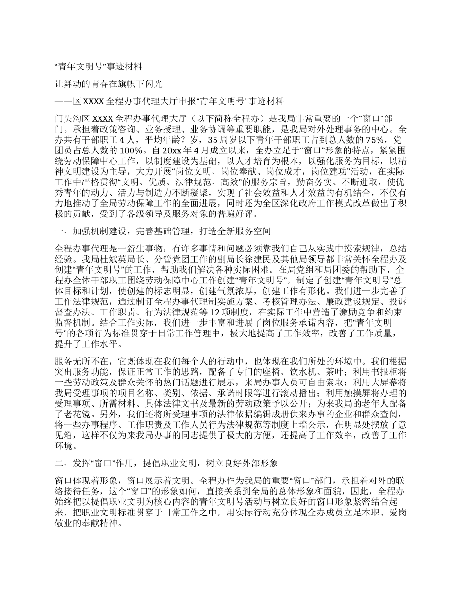 “青年文明号事迹材料_第1页