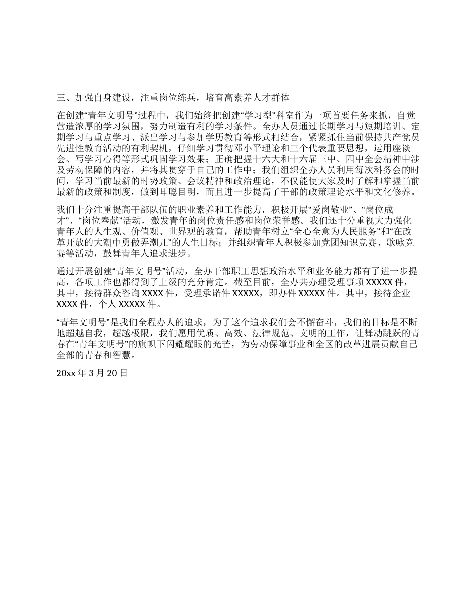 “青年文明号事迹材料_第2页