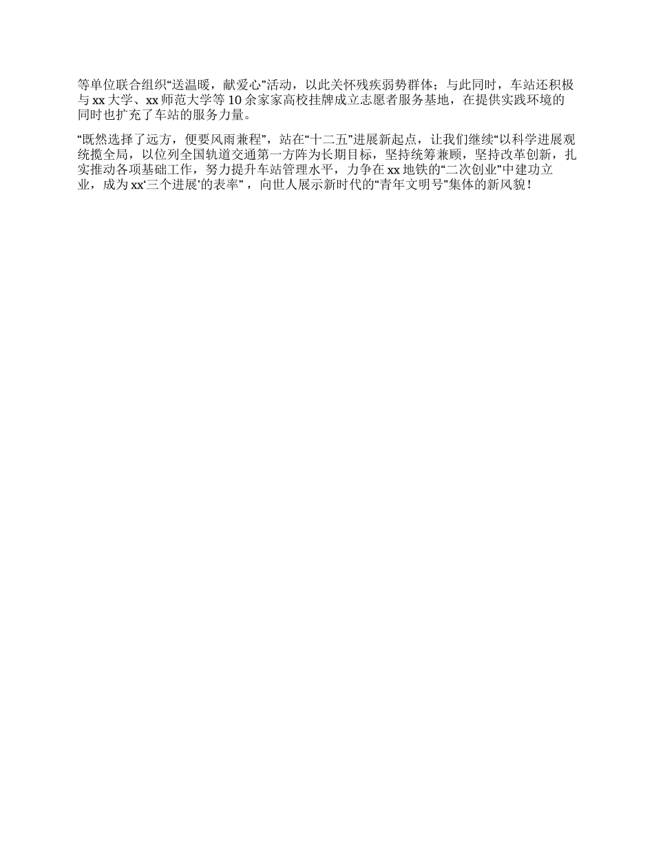 “青年文明号汇报材料_第2页