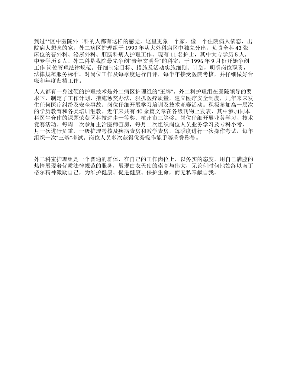 “青年文明号汇报材料——区中医院外二病区护理组_第1页