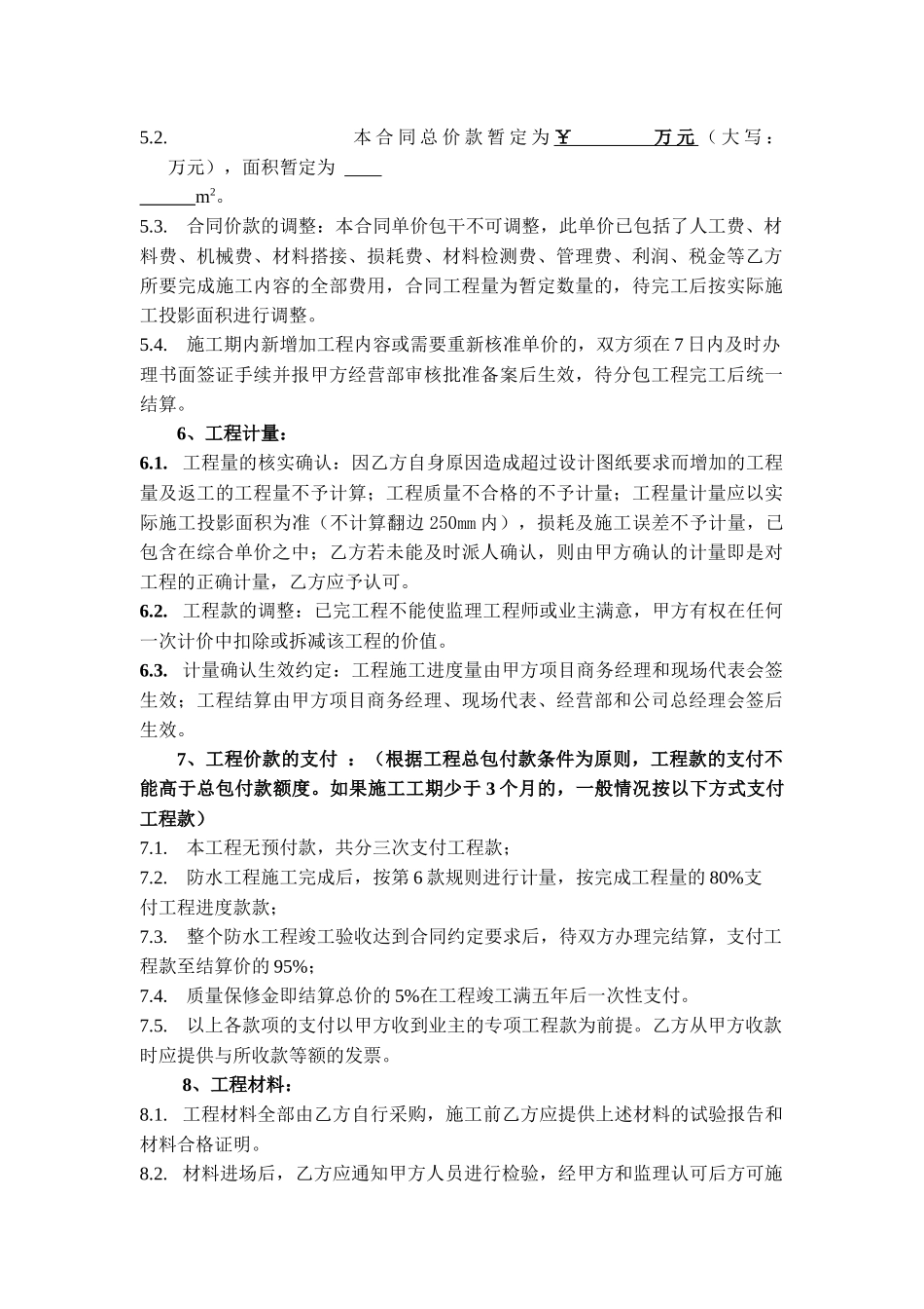 分包合同示范文本之--土方工程_第3页