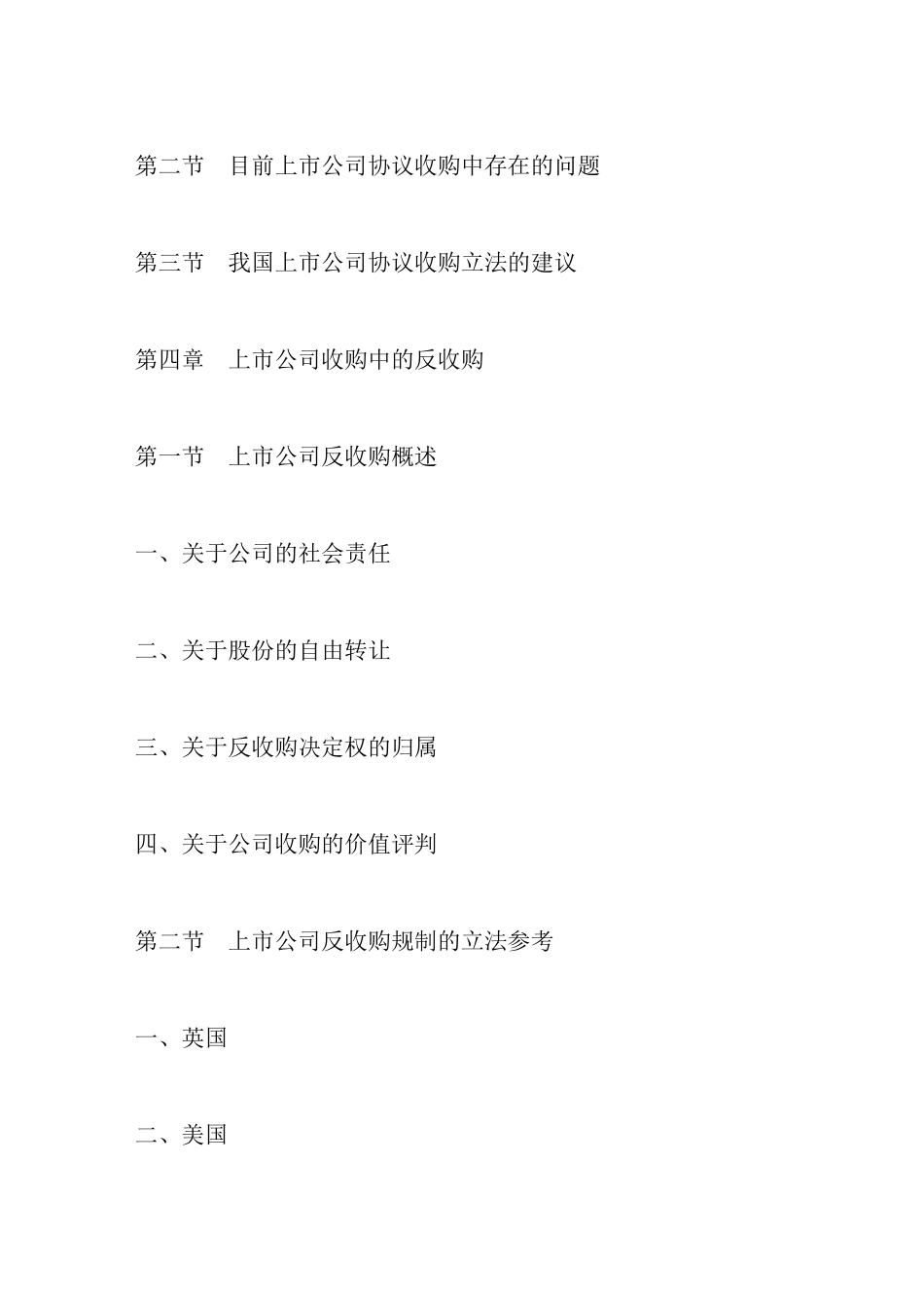 上市公司收购法律问题探析(doc71)(1)_第3页