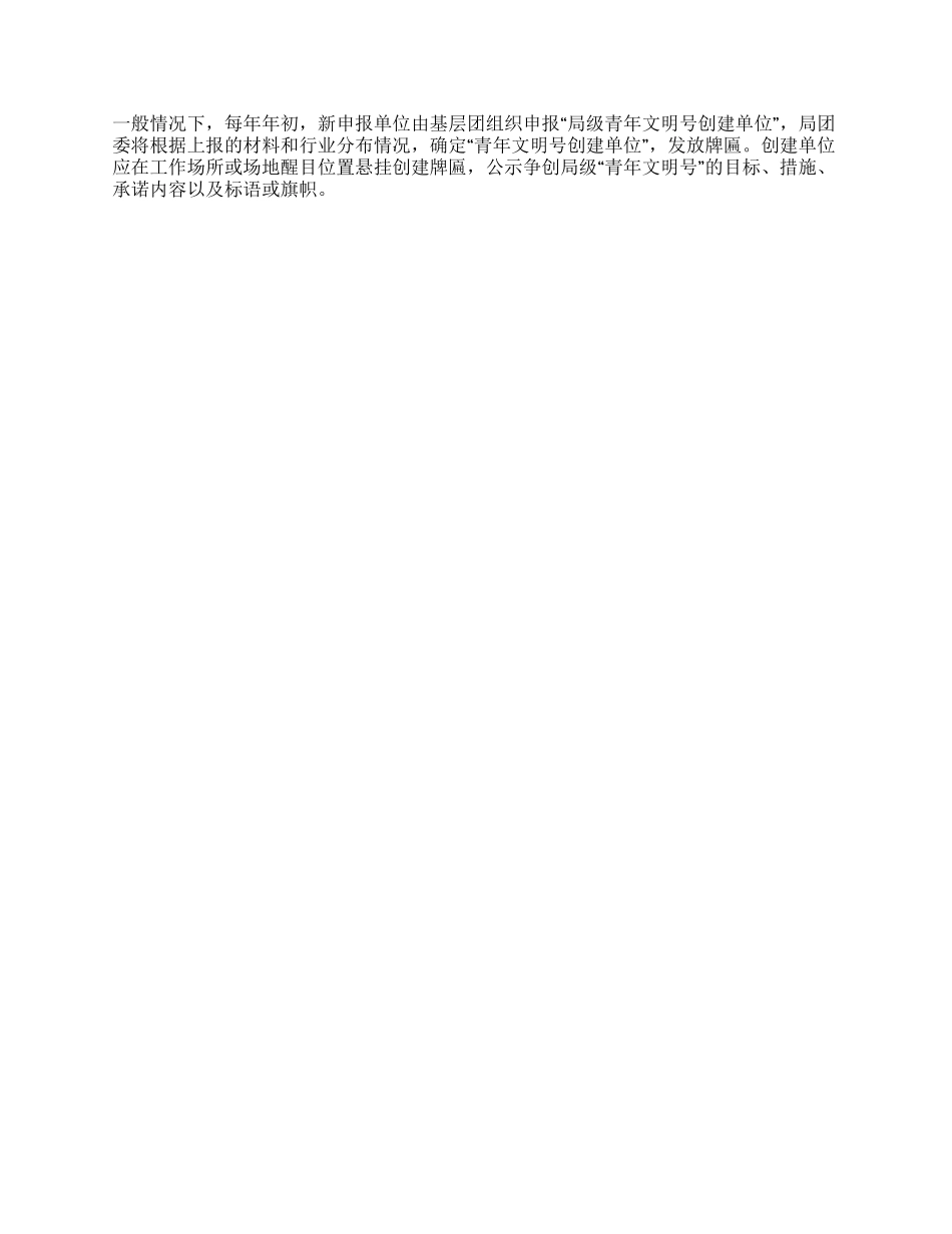 “青年文明号管理办法_第2页