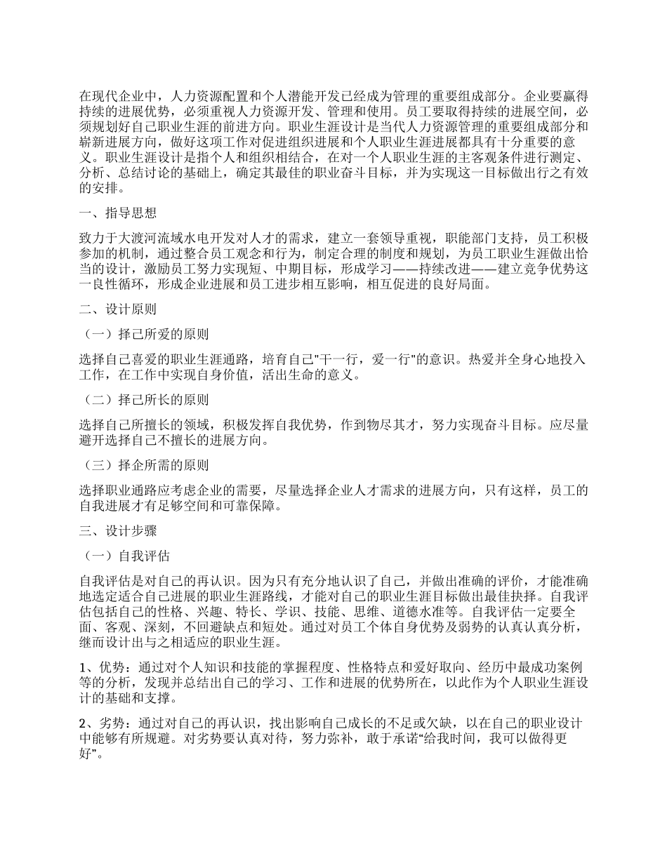 “青年职业生涯通路计划个人工作计划_第1页