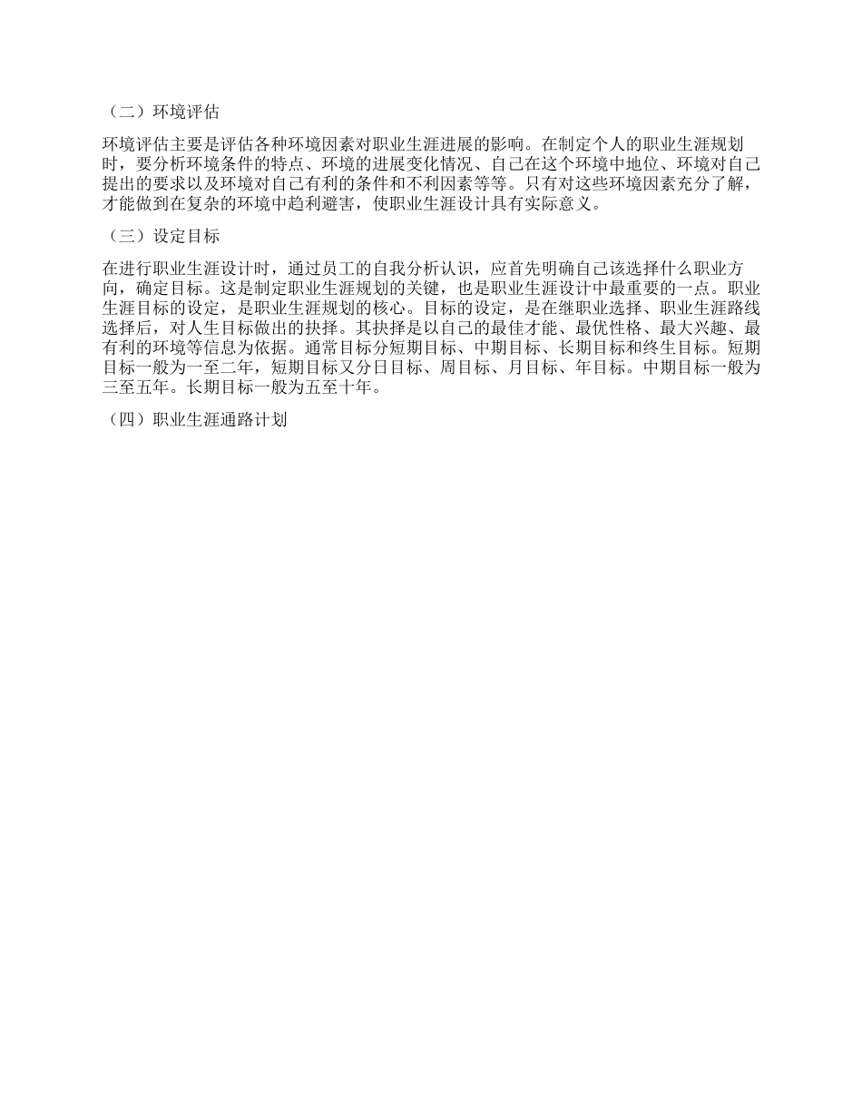 “青年职业生涯通路计划个人工作计划_第2页