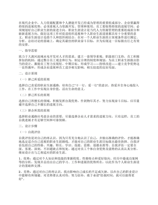 “青年职业生涯通路计划个人工作计划