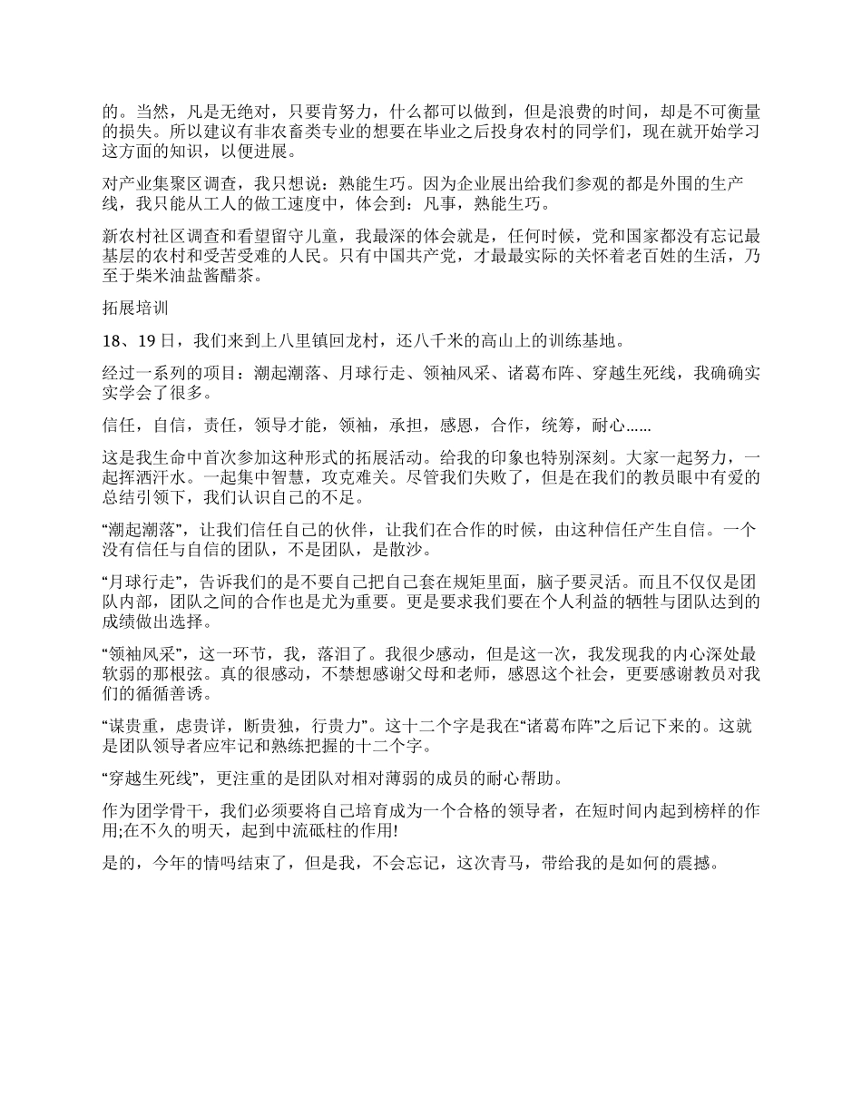 “青年马克思主义者培养工程2024年暑期团学骨干培训心得_第2页