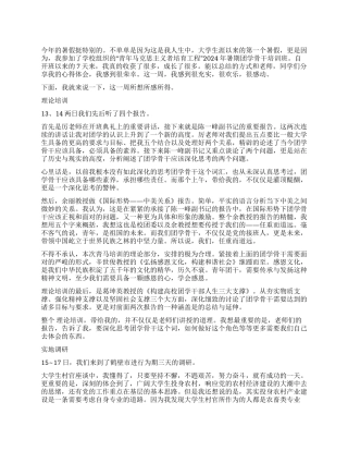 “青年马克思主义者培养工程2024年暑期团学骨干培训心得