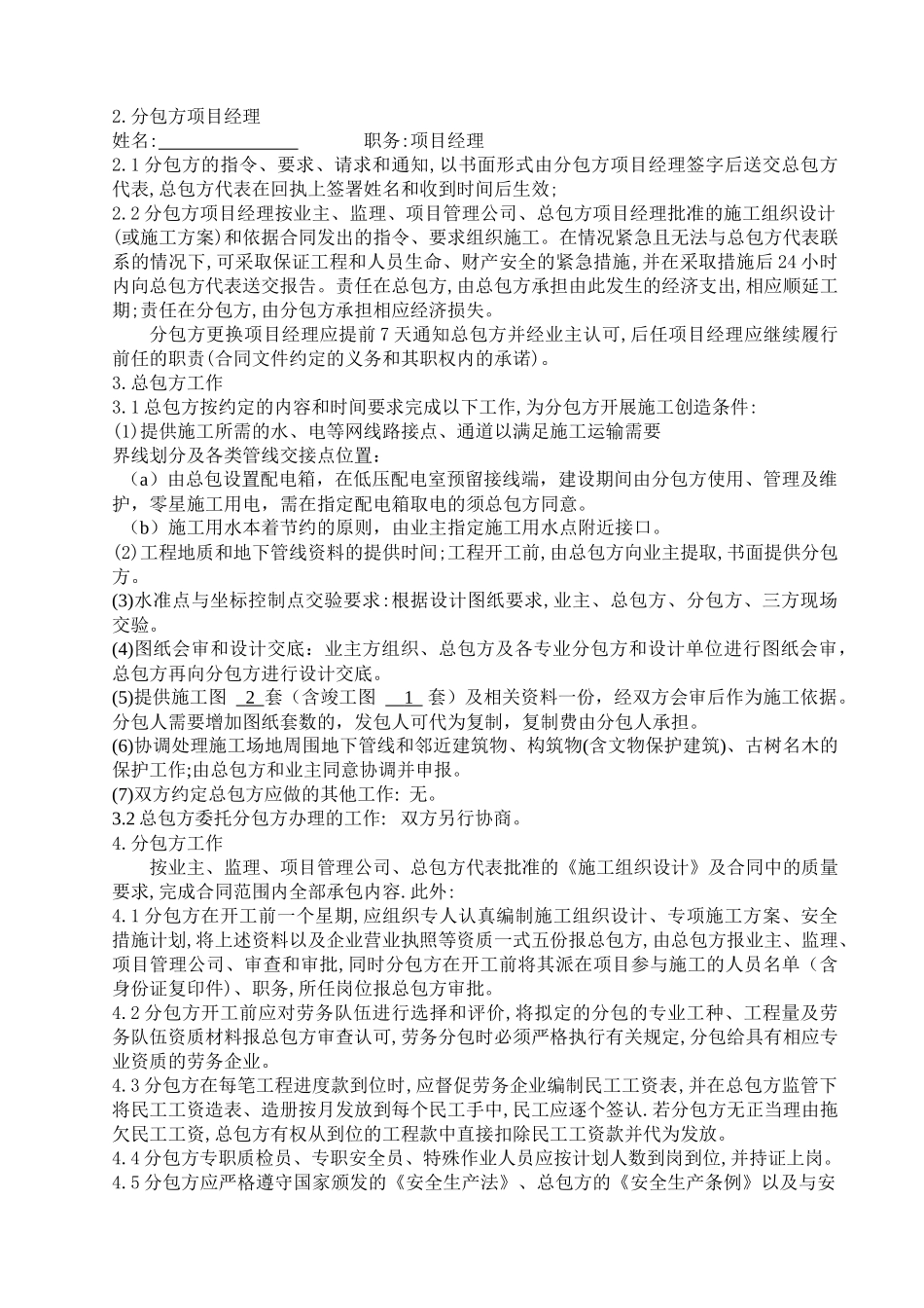 分包合同书样本_第2页