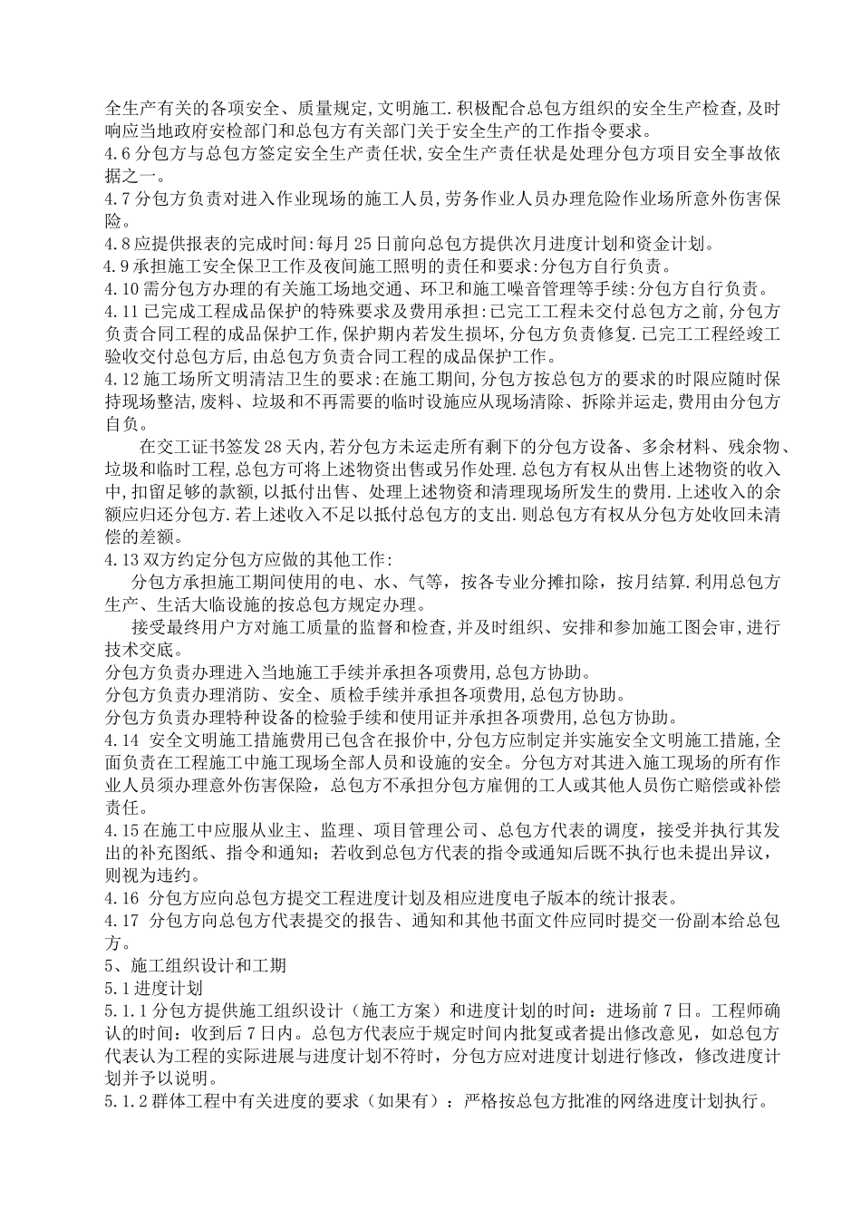 分包合同书样本_第3页