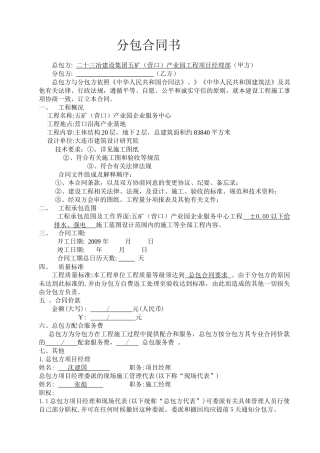 分包合同书样本