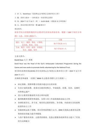 “青春与使命——如何成为一名优秀的志愿者”讲座通知